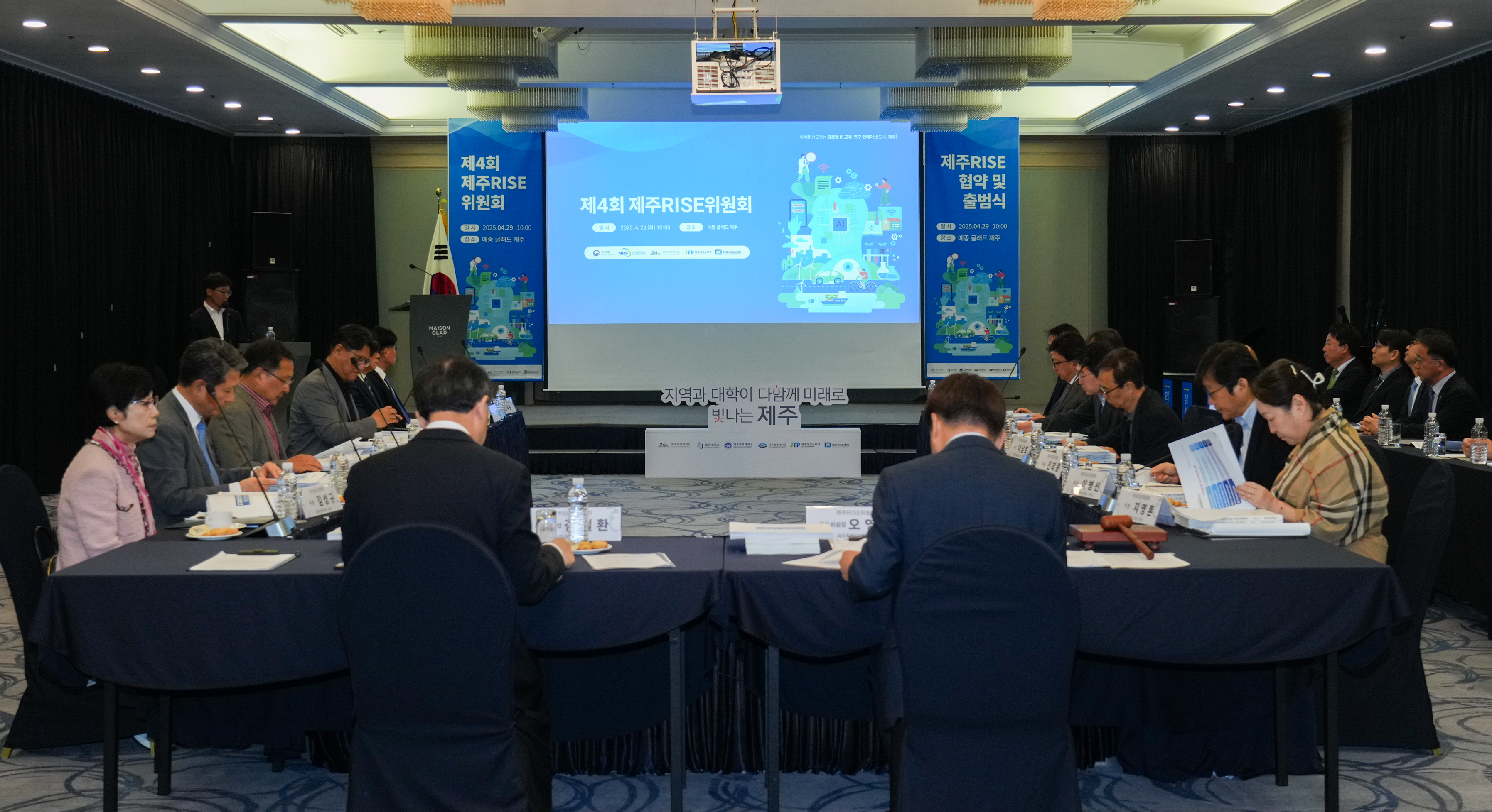 제4회 제주 RISE 위원회 (3).jpg