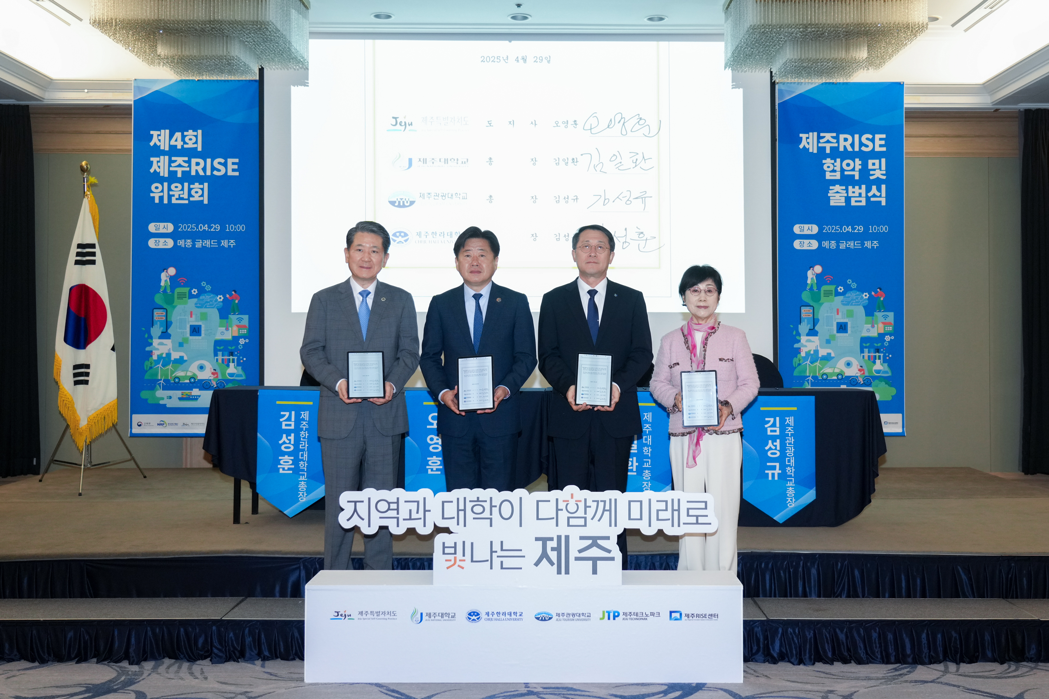 제4회 제주 RISE 위원회 (1).jpg