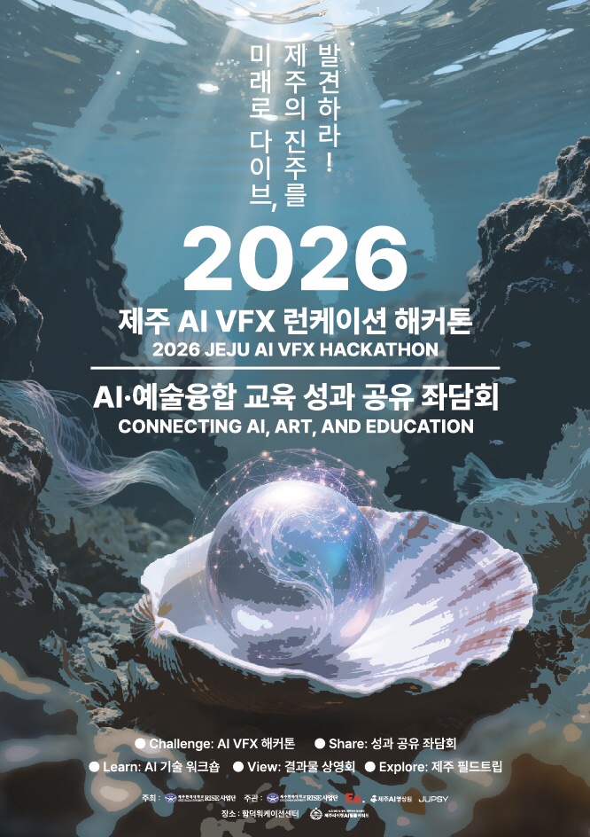 AI 특수효과(VFX) 해커톤 및 AI 영상 교육성과 공유회