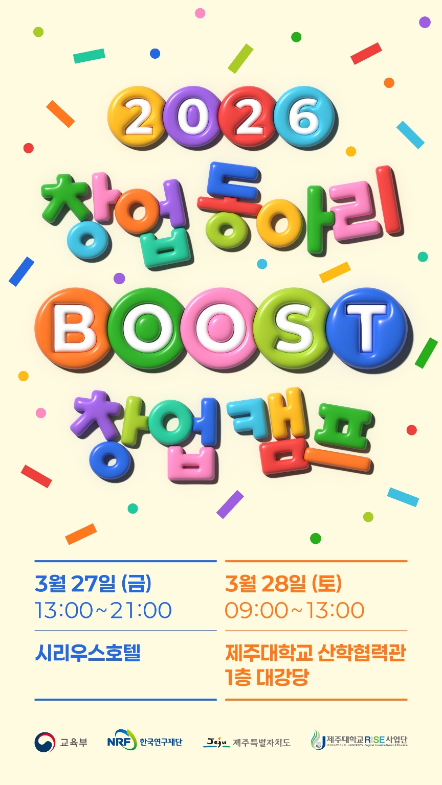 웹포스터_창업동아리 부스트 창업캠프.jpg