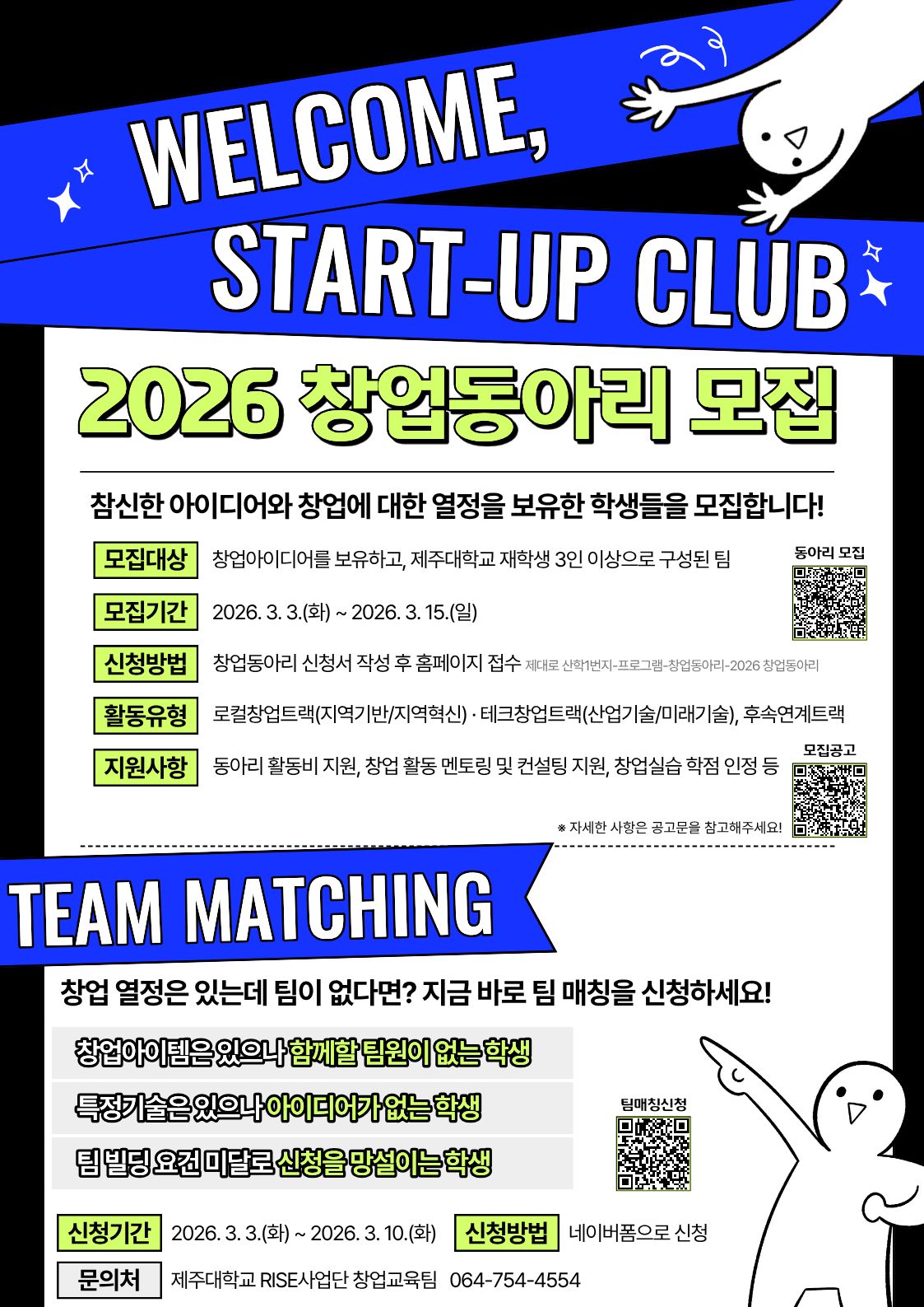 2026 창업동아리 포스터.jpg