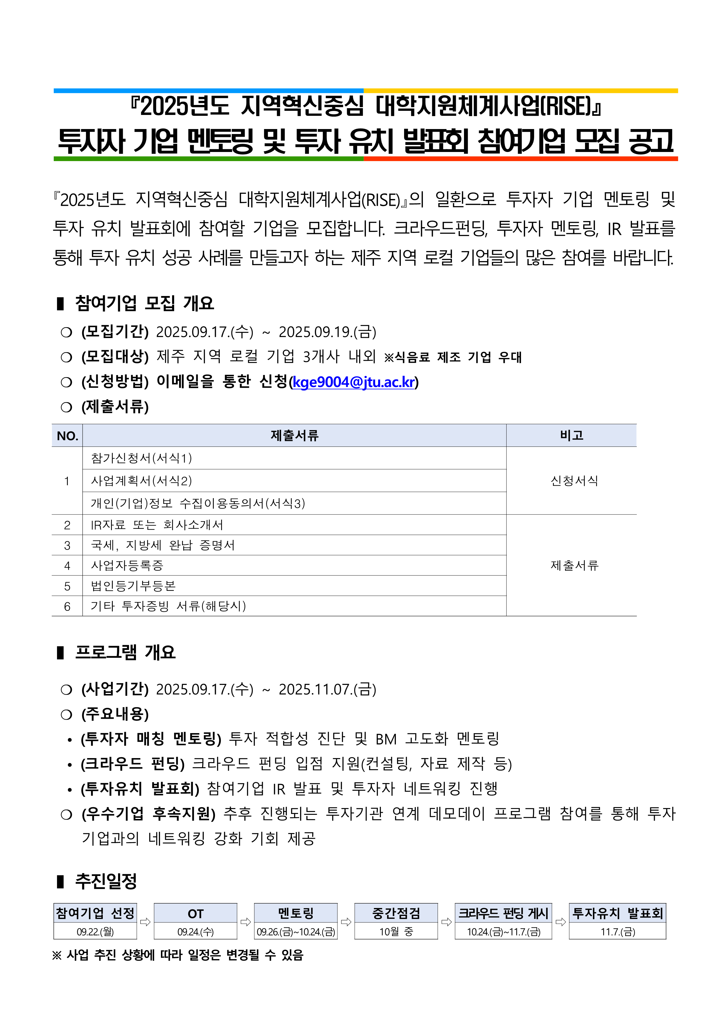 투자자 기업 멘토링 및 투자 유치 발표회 참여기업 모집 공고_1.png