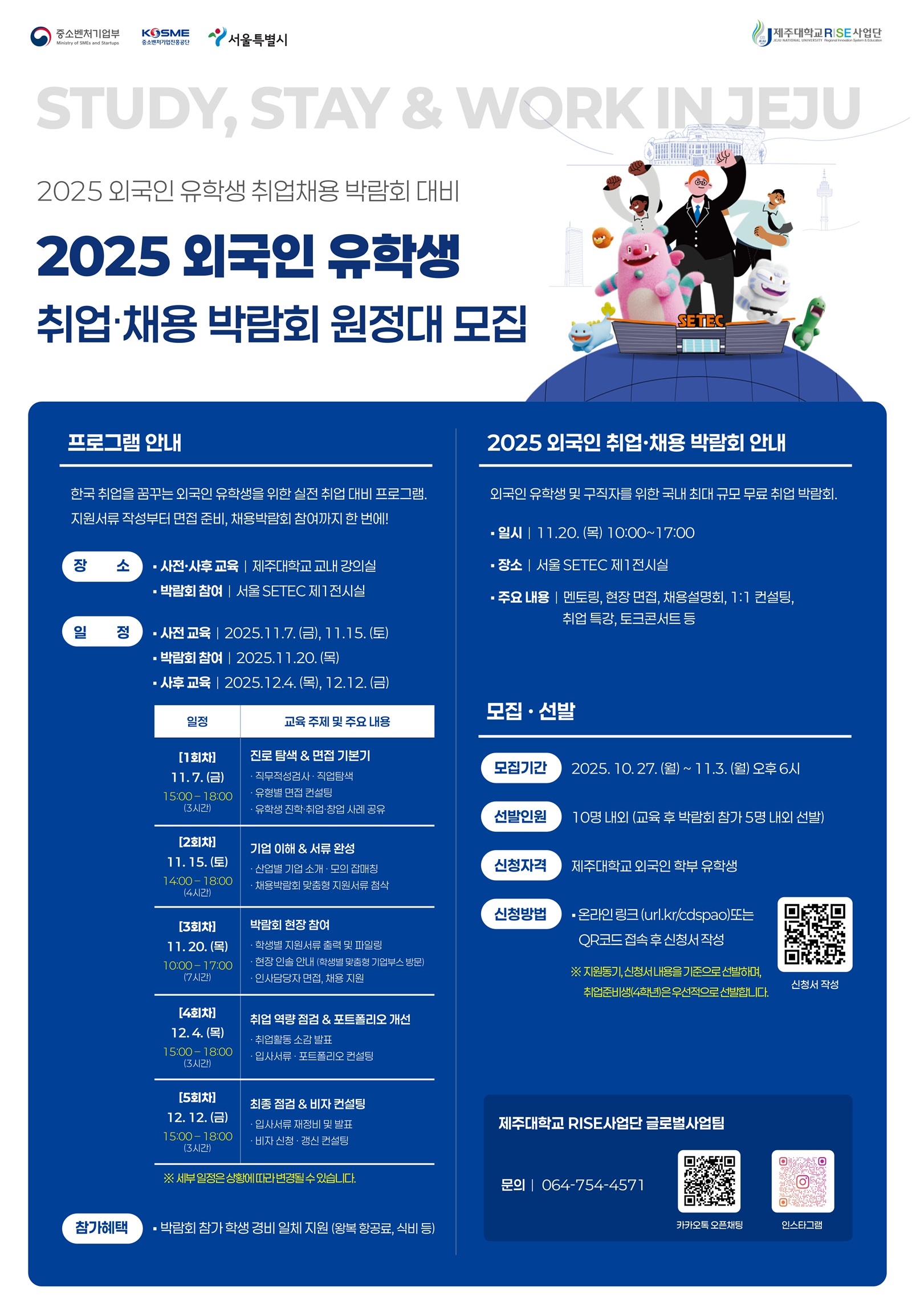 2025취업채용박람회원정대 포스터.jpg
