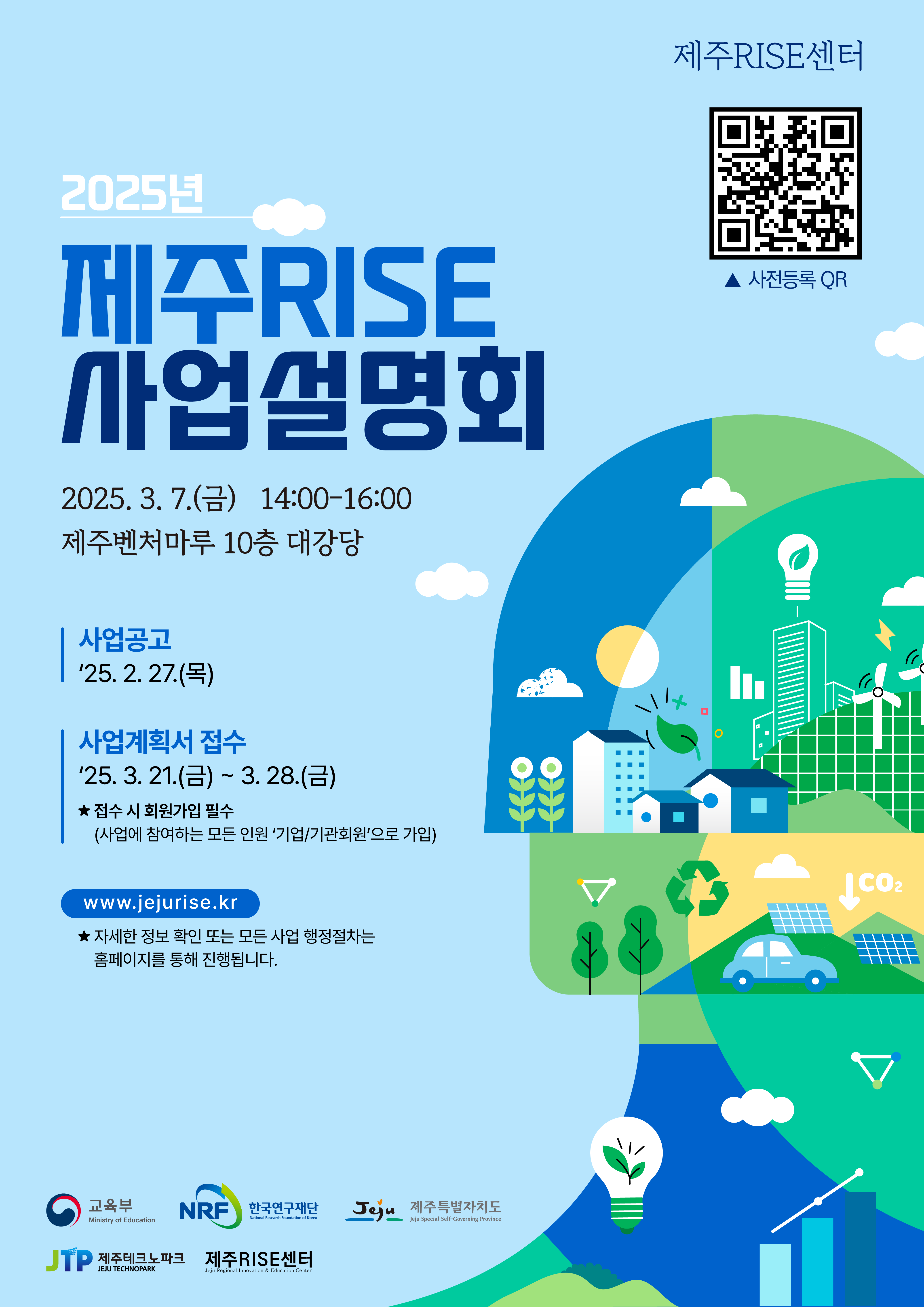 사업 설명회 포스터_최종.png