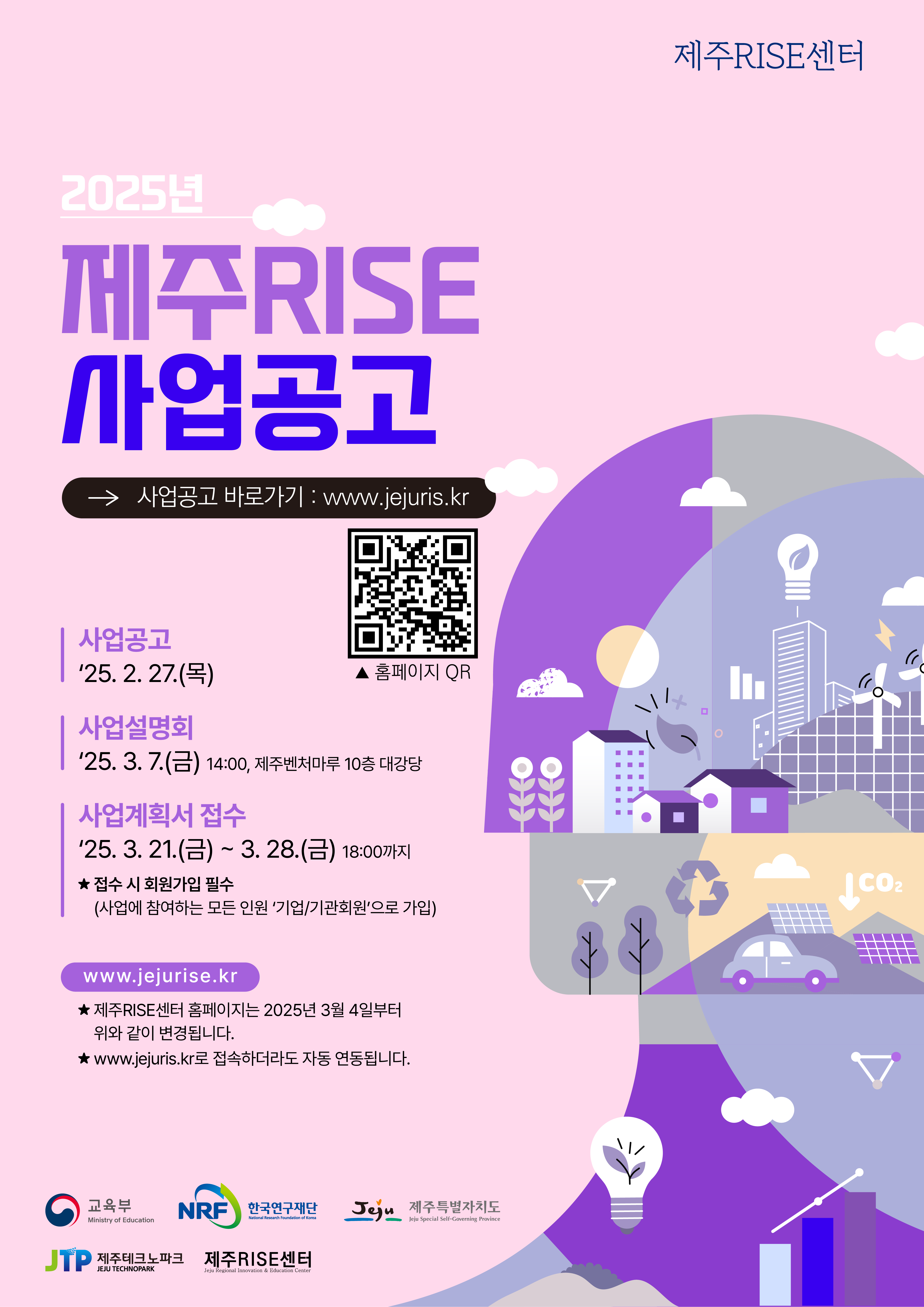 제주RISE사업공고 안내 포스터.png
